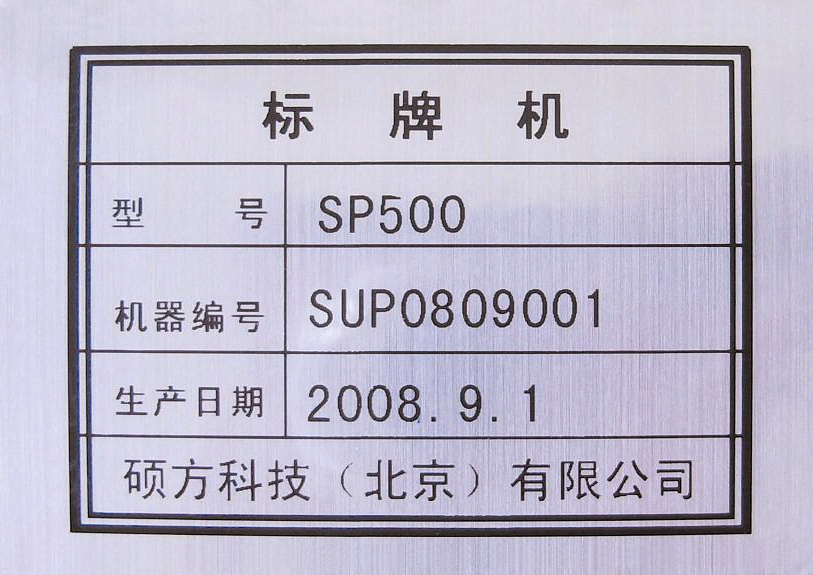 碩方標(biāo)牌機解決方案