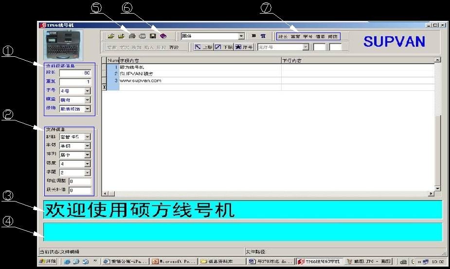 手動(dòng)打號(hào)機(jī)TP66i編輯軟件