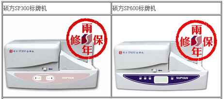 碩方標牌機價格