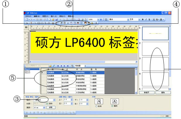 碩方電腦標簽機LP6400編輯軟件界面