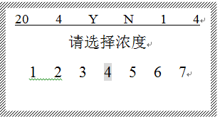 線號機(jī)濃度設(shè)置界面