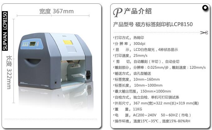 寬幅條碼打印機LCP8150