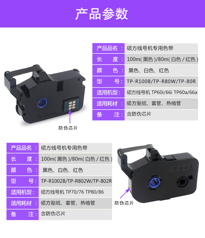 碩方線號(hào)機(jī)色帶