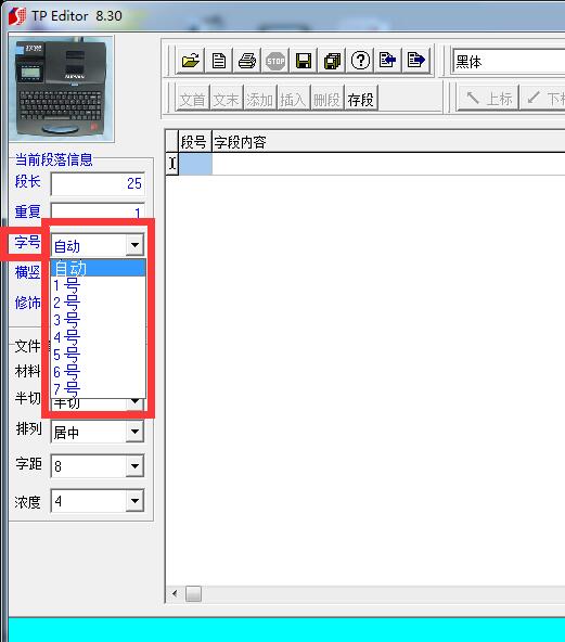 線號機字號怎么設置