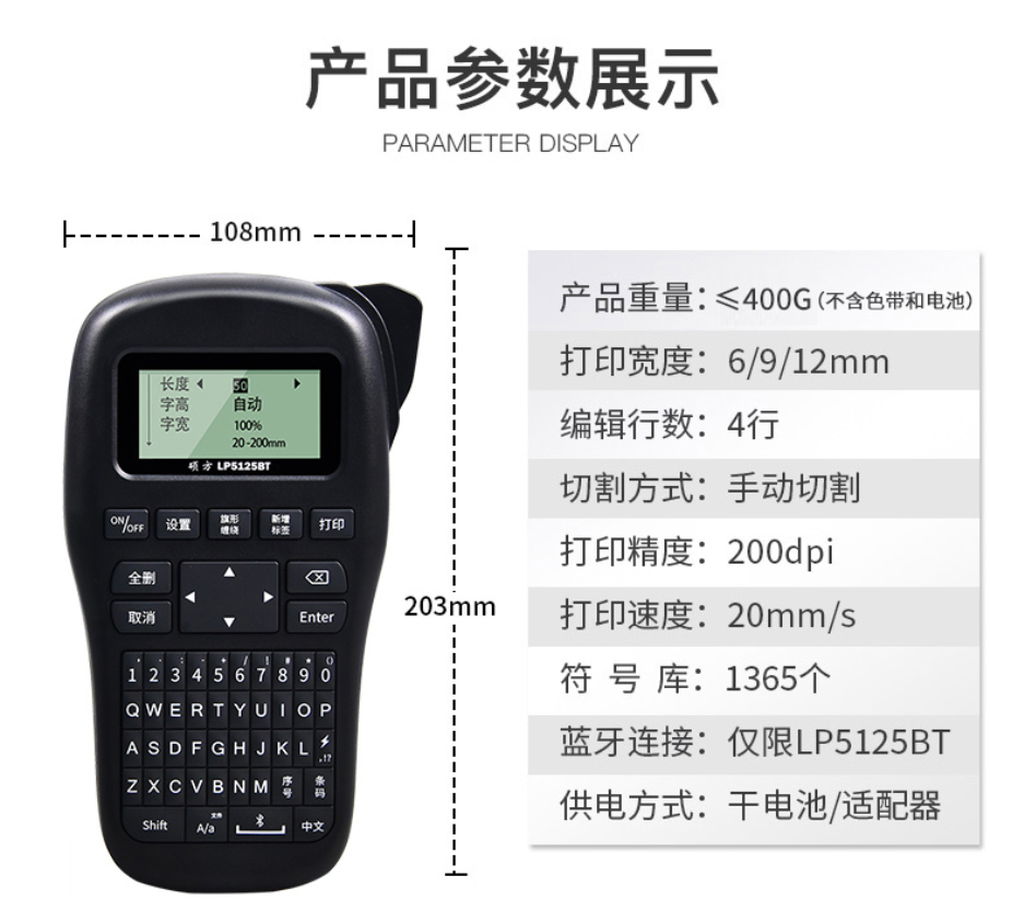 碩方藍牙手持標簽機LP5125BT