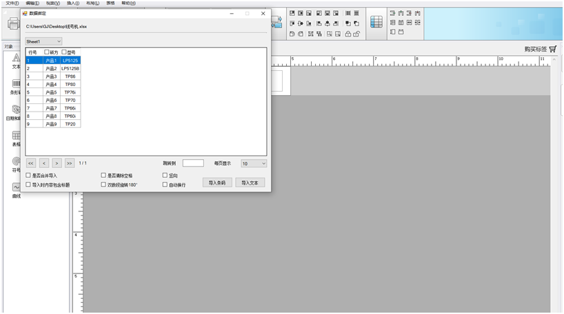 線號機使用Excel