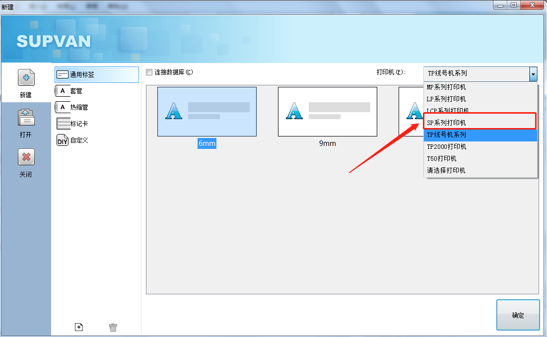 光纜標牌打印機怎么設置導入Excel打印