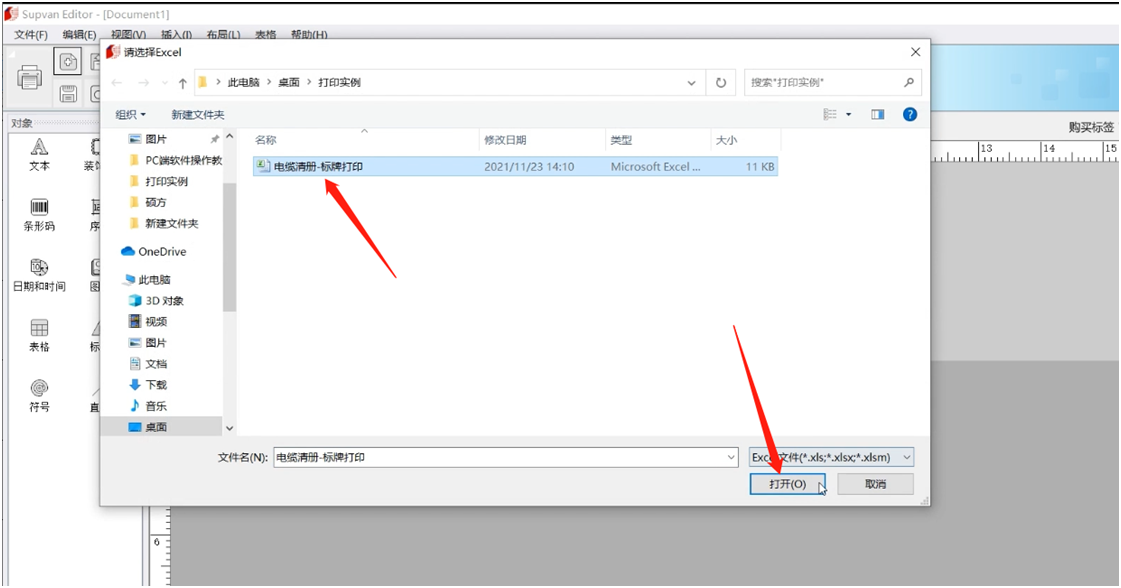 碩方標牌機Excel表格導入