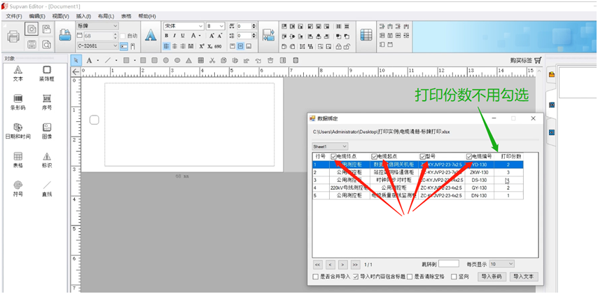 碩方標牌機Excel表格導入