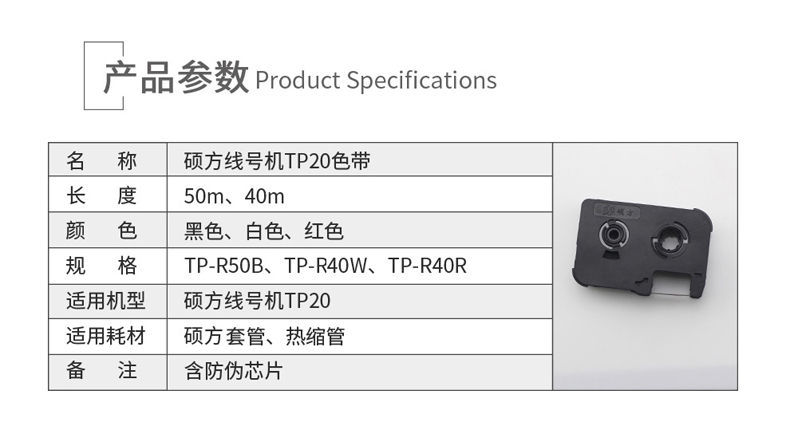 碩方線號機TP20色帶