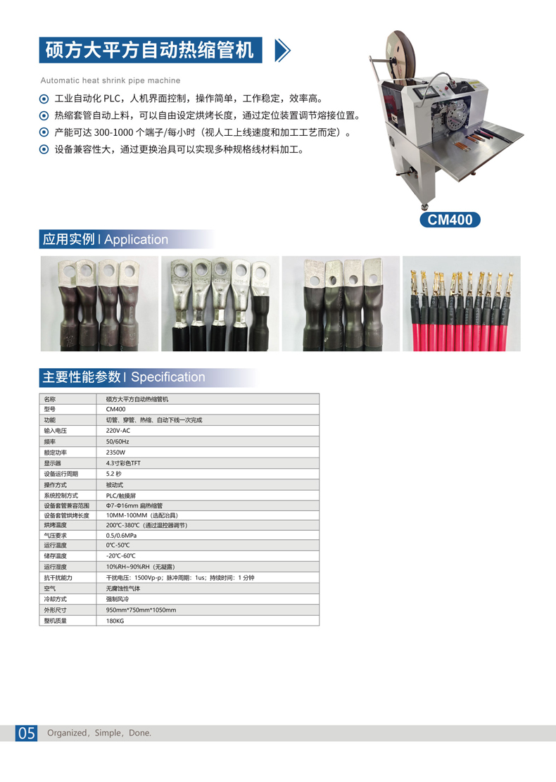 碩方CM400自動穿熱縮管機(jī)