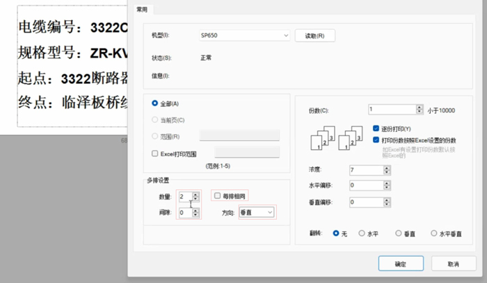 節(jié)約色帶!碩方標牌機這樣設置能同時打雙排標牌